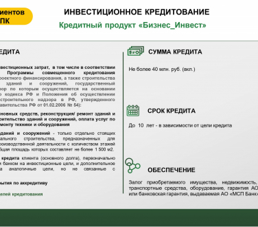 Презентационные материалы. Кредитные продукты для клиентов (1)_page-0006